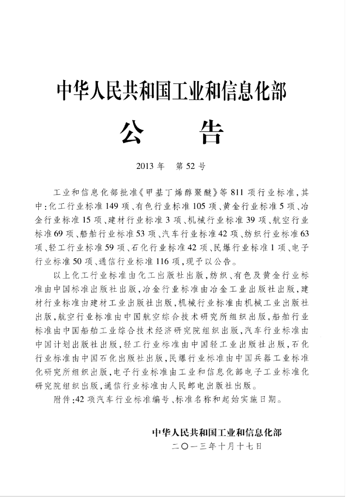 QC/T 958-2013 标准预览
