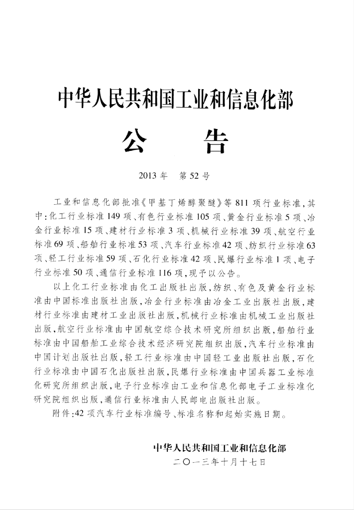 QC/T 959-2013 标准预览