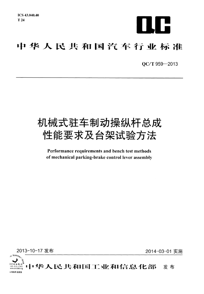 QC/T 959-2013 标准预览