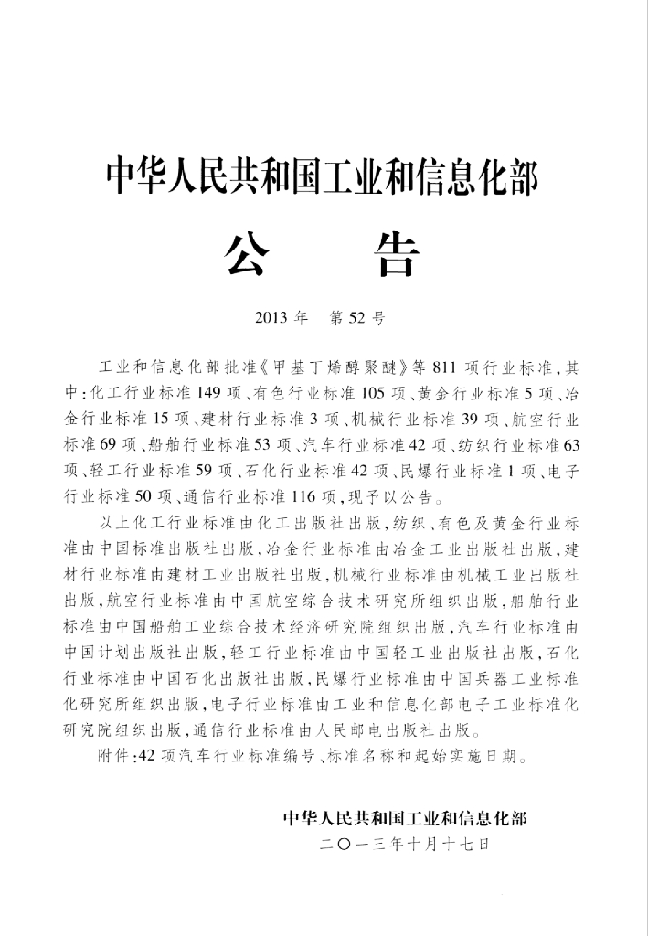 QC/T 960.1-2013 标准预览