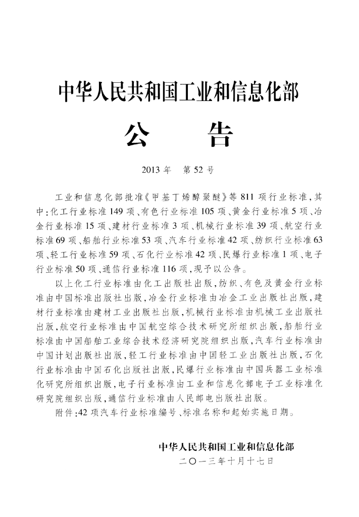 QC/T 961-2013 标准预览