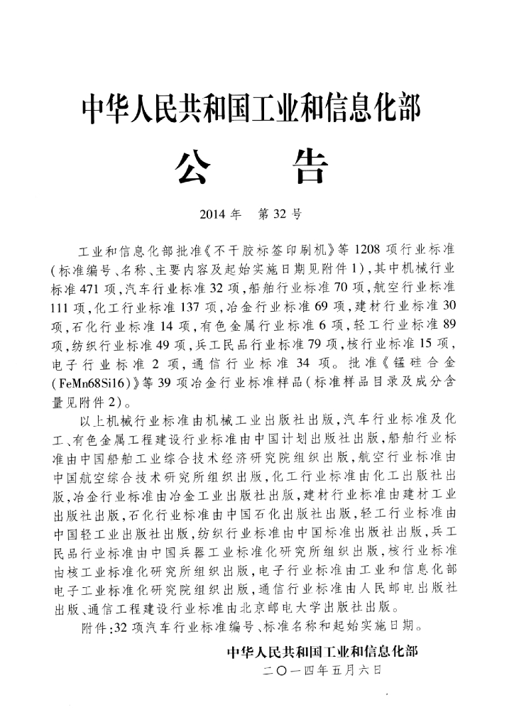 QC/T 963-2014 标准预览