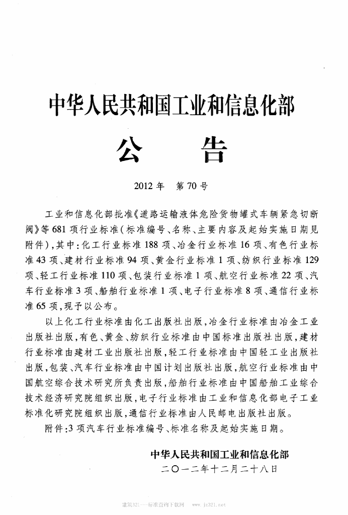 QC/T 933-2012 标准预览