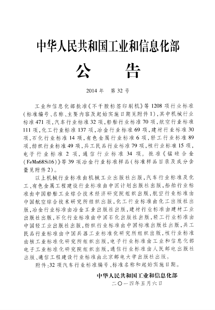QC/T 965-2014 标准预览