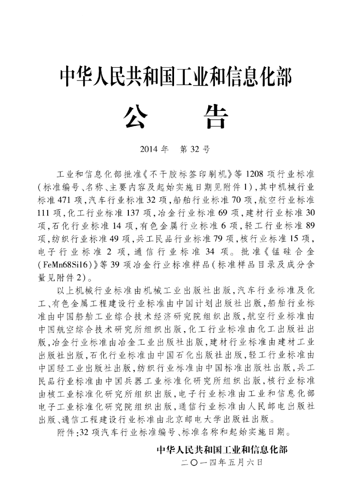 QC/T 969-2014 标准预览