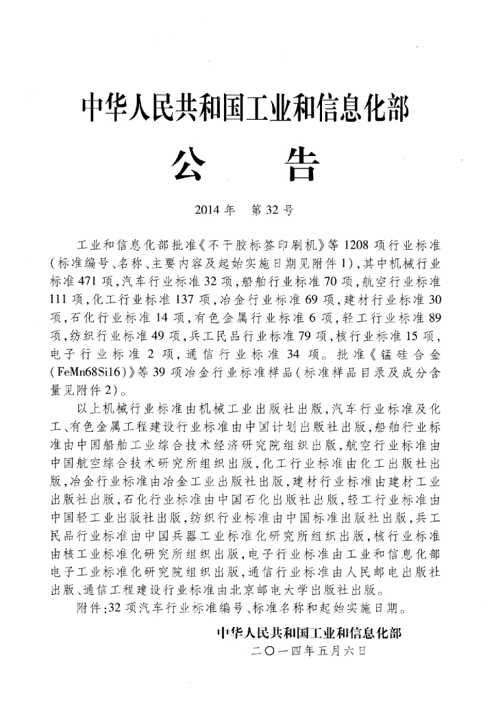 QC/T 971-2014 标准预览