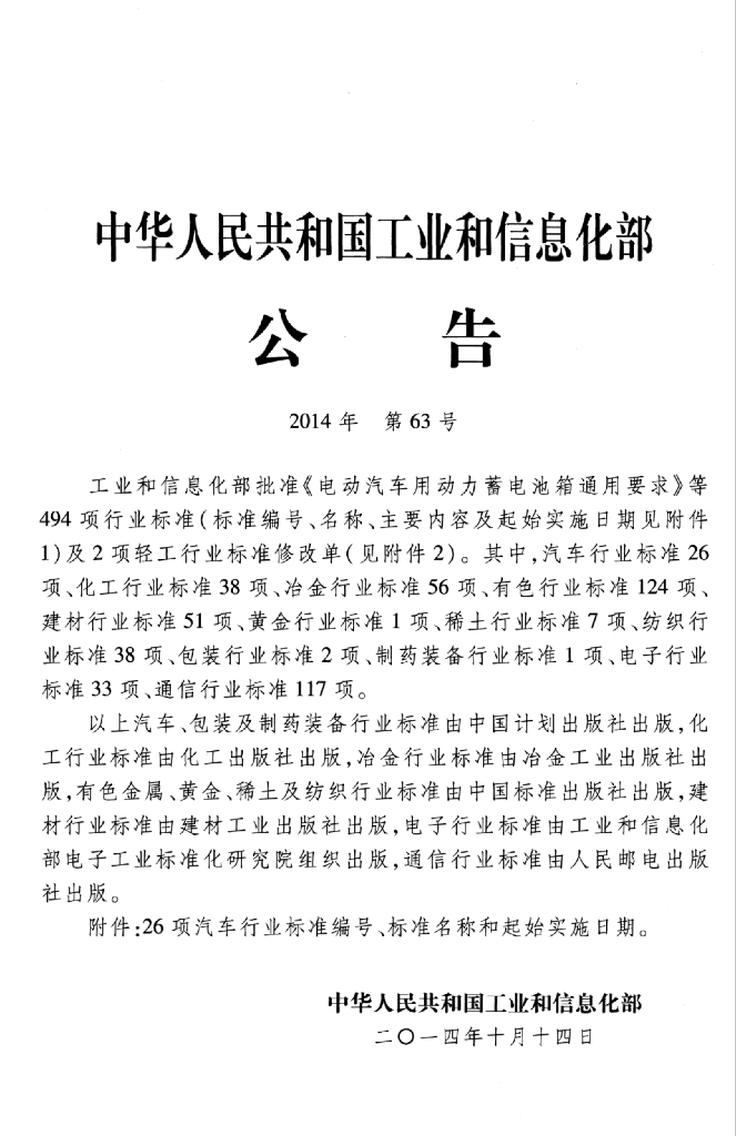 QC/T 974-2014 标准预览