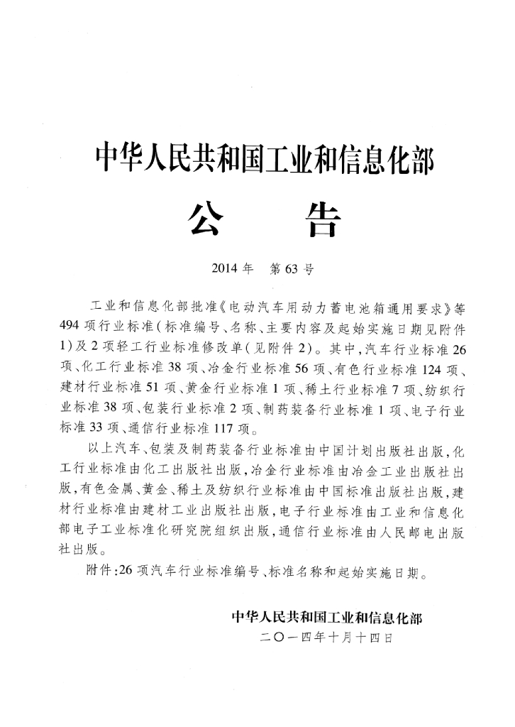 QC/T 976-2014 标准预览