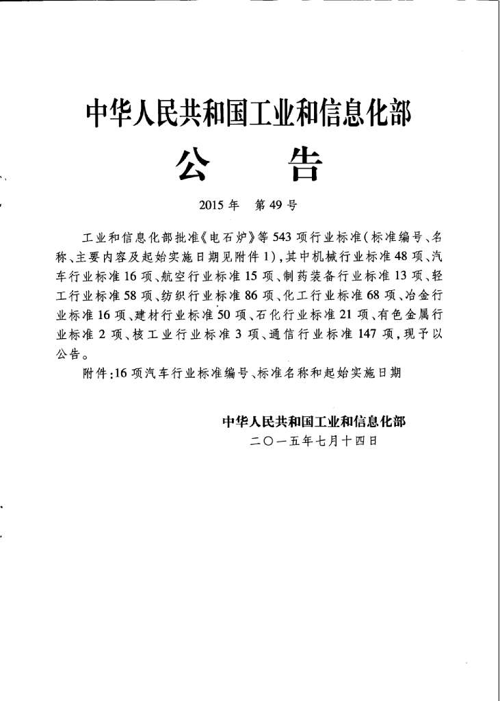 QC/T 1007-2015 标准预览