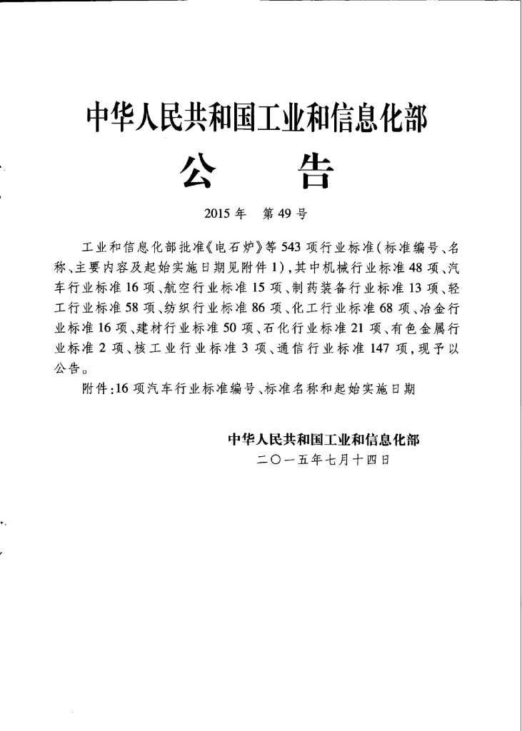 QC/T 1008-2015 标准预览