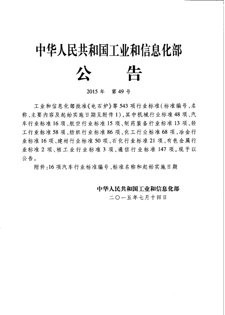 QC/T 1011-2015 标准预览