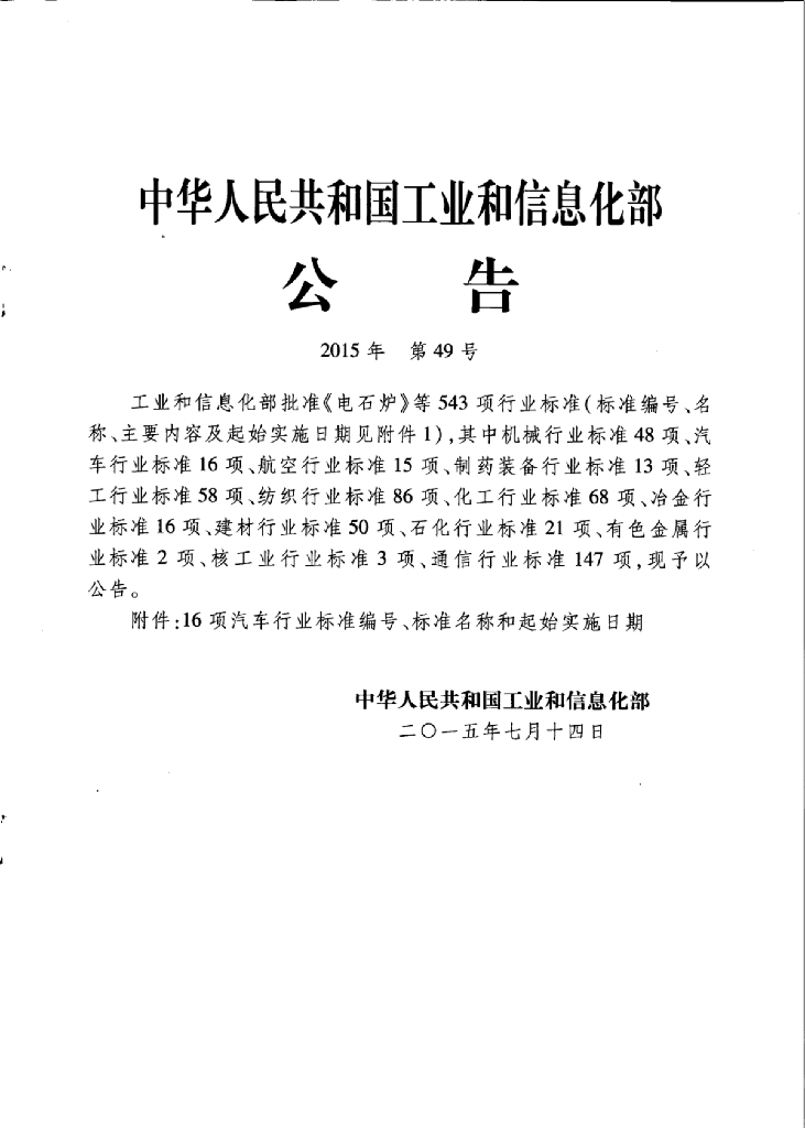QC/T 1013-2015 标准预览
