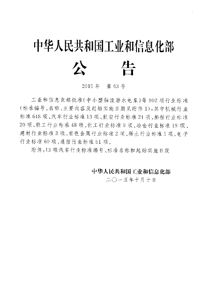 QC/T 1017-2015 标准预览