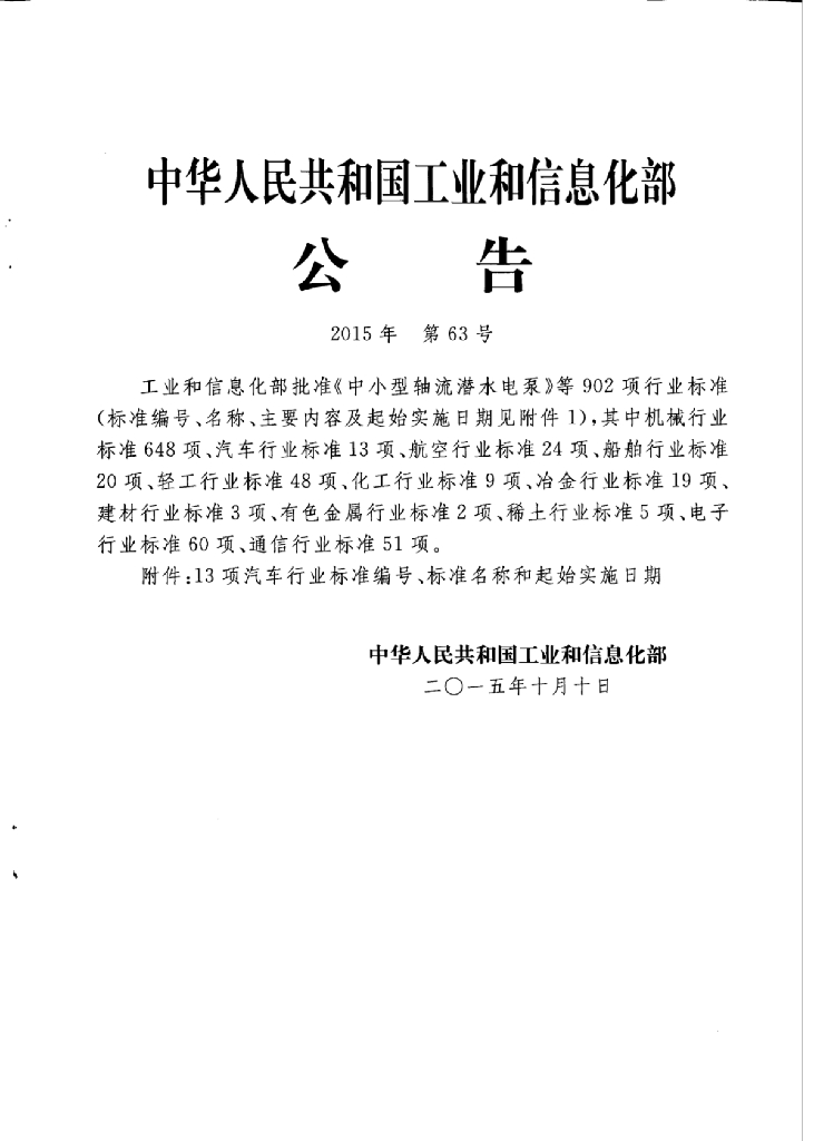 QC/T 1016-2015 标准预览