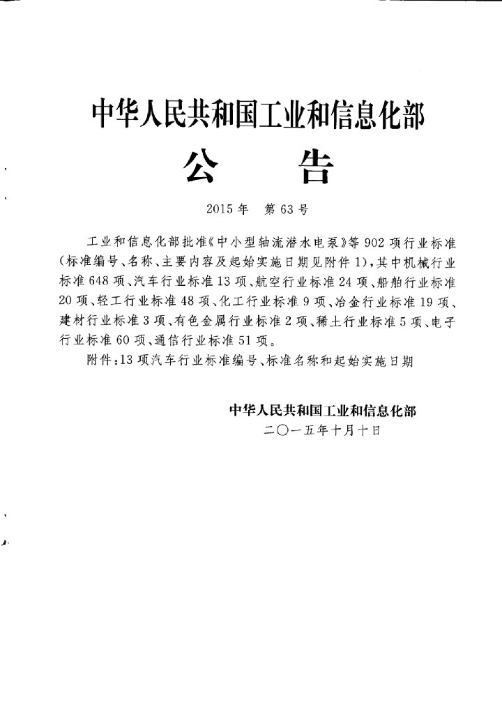 QC/T 1019-2015 标准预览