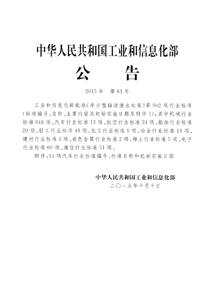 QC/T 1022-2015 标准预览
