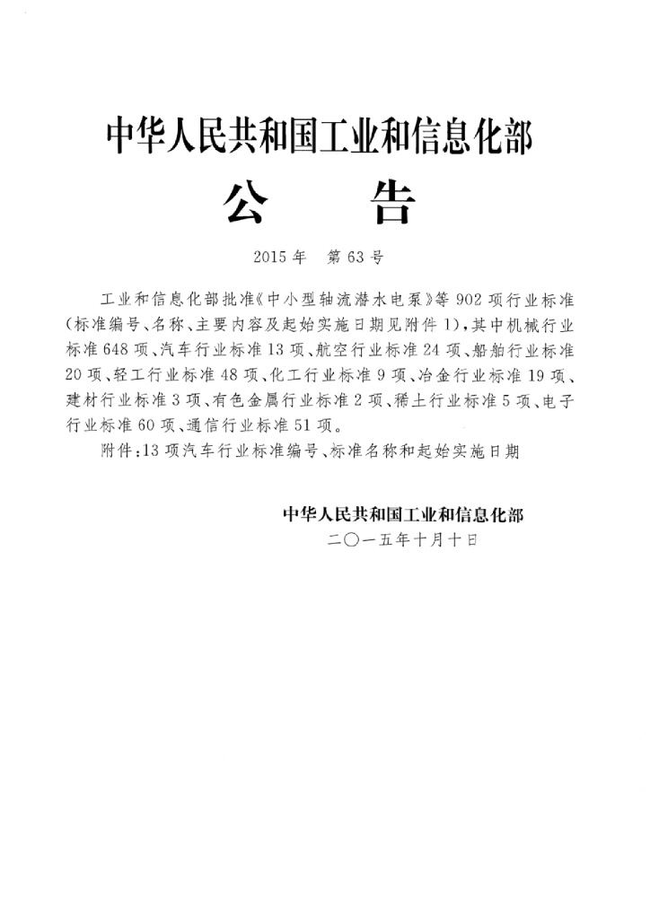 QC/T 1024-2015 标准预览
