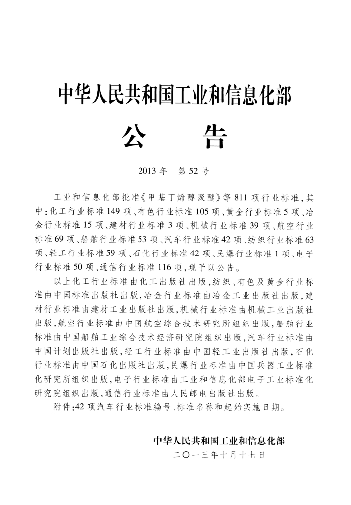 QC/T 952-2013 标准预览