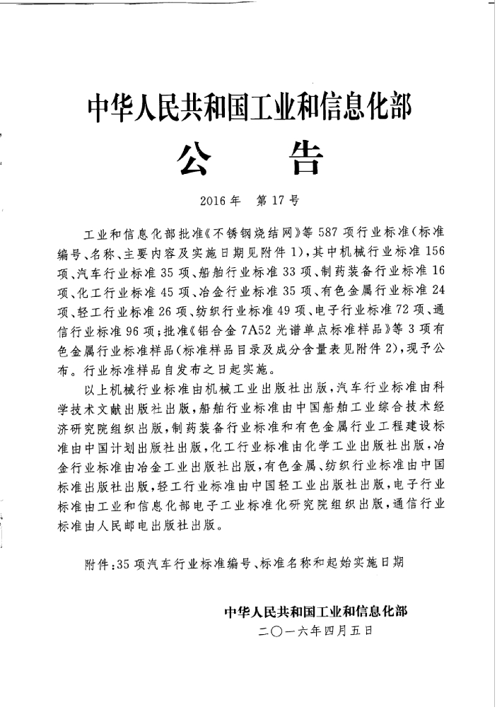 QC/T 1031-2016 标准预览