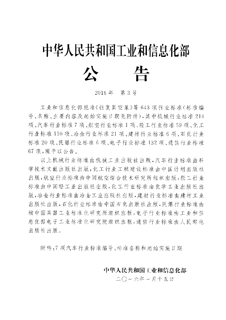 QC/T 1029-2016 标准预览