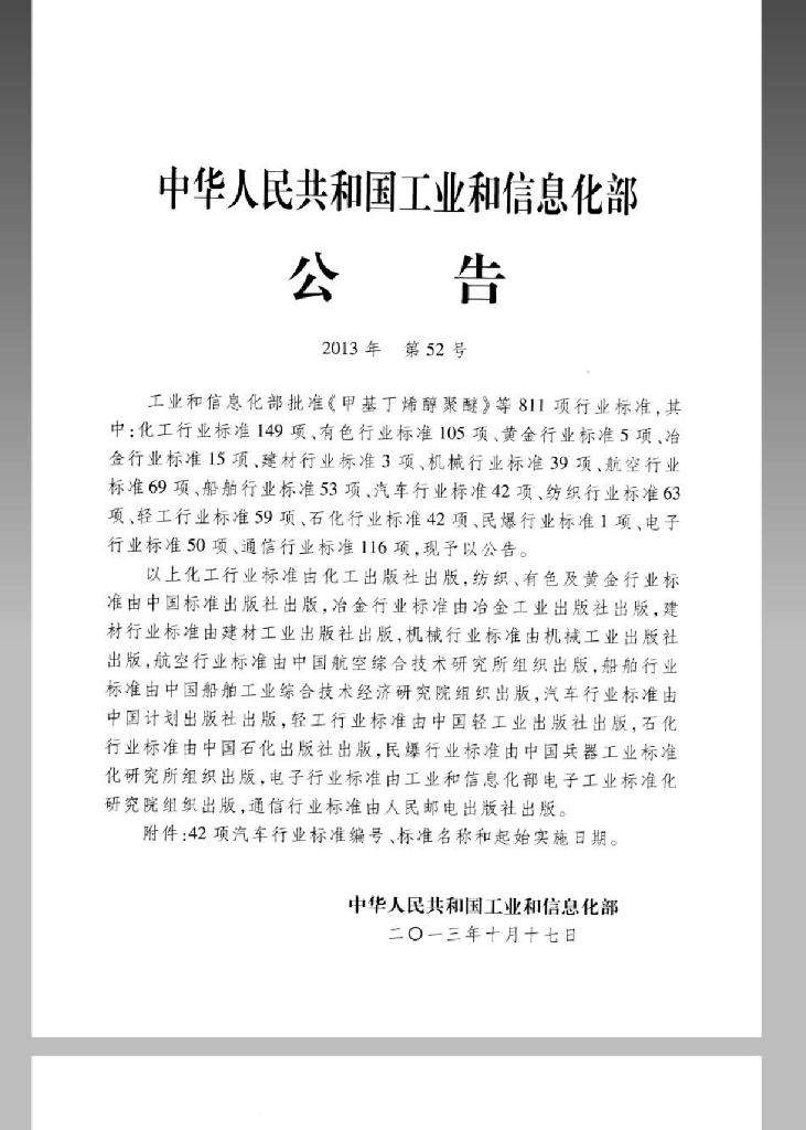 QC/T 957-2013 标准预览