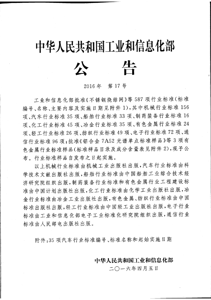 QC/T 1032-2016 标准预览