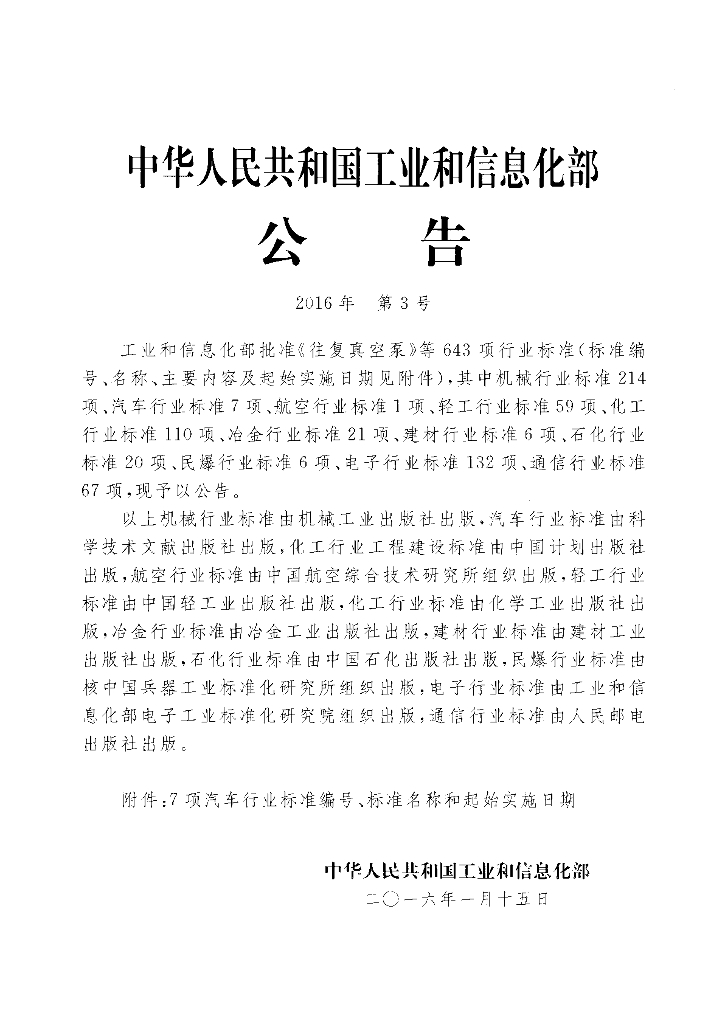 QC/T 1025-2016 标准预览