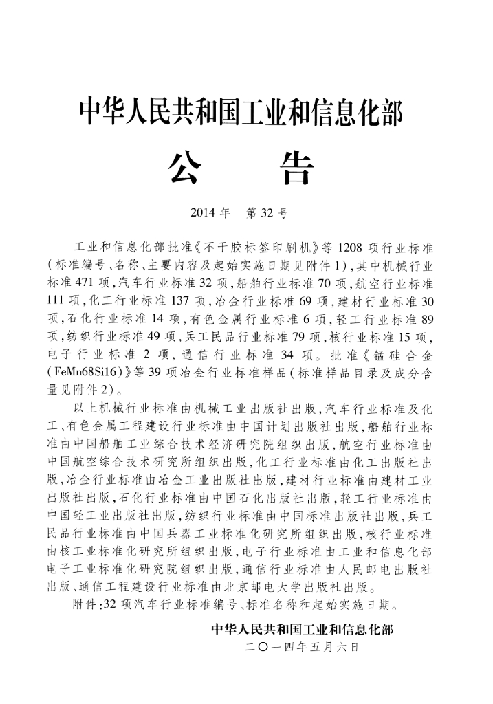 QC/T 964-2014 标准预览