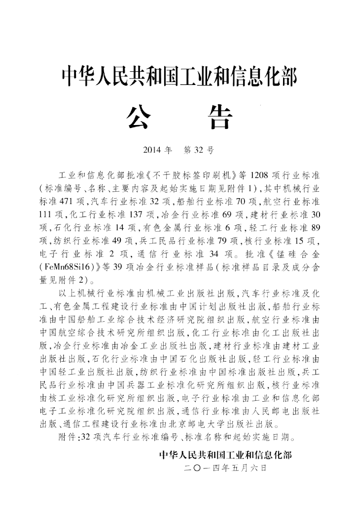 QC/T 966-2014 标准预览
