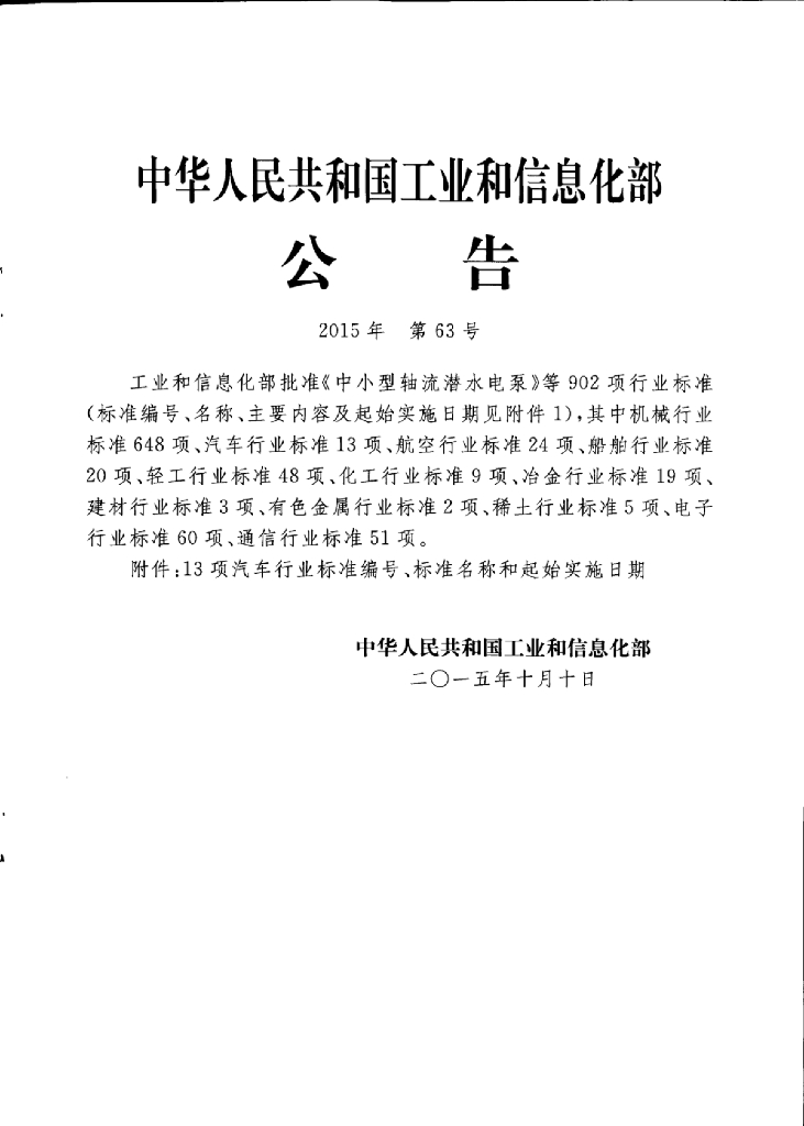 QC/T 1018-2015 标准预览