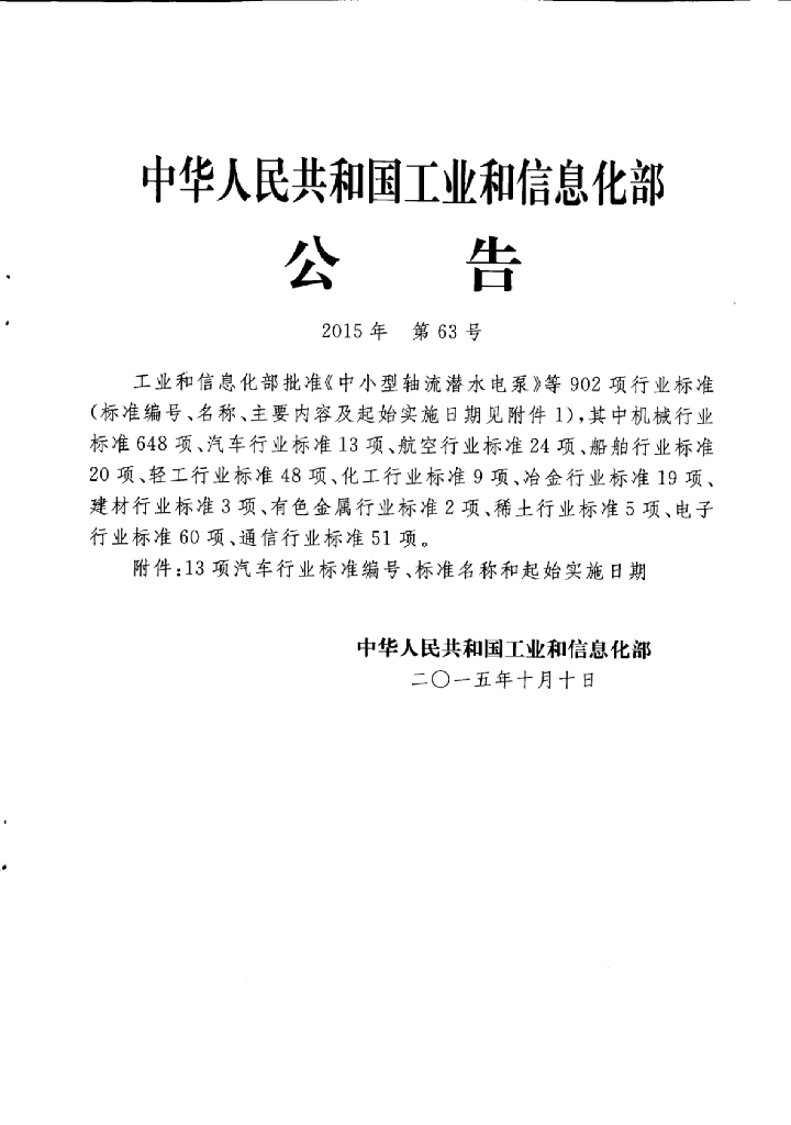 QC/T 1020-2015 标准预览