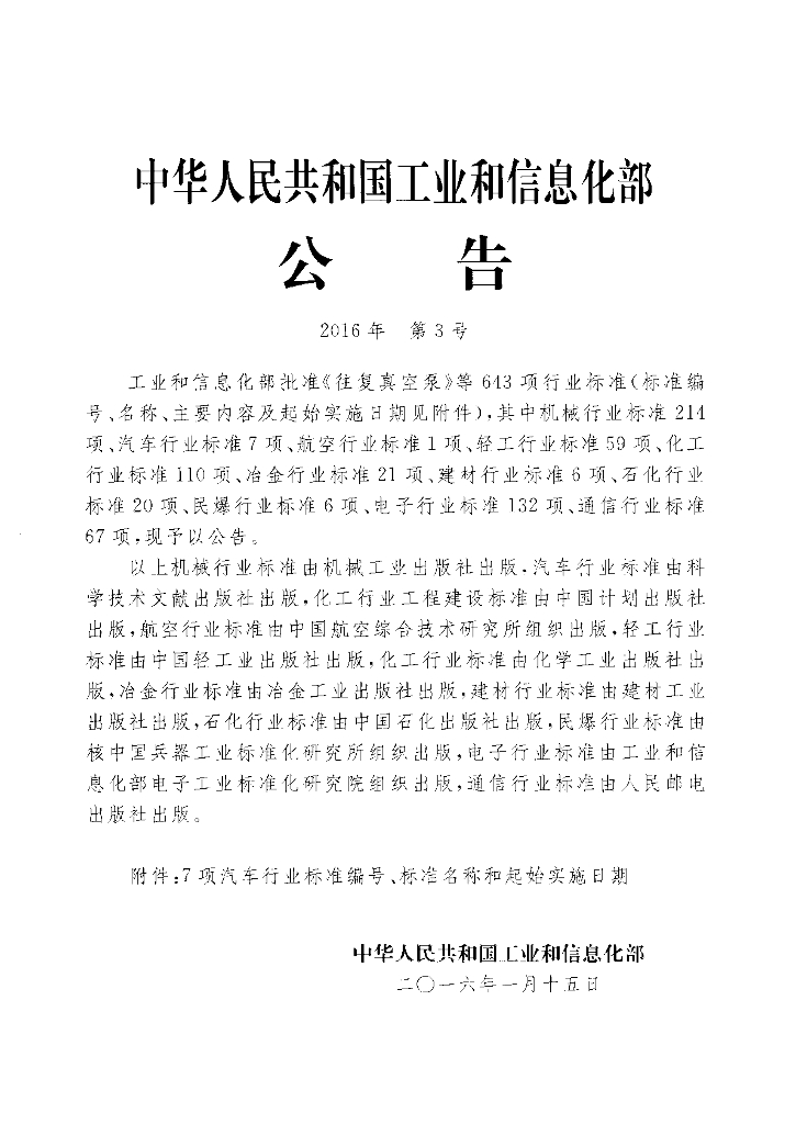 QC/T 1028-2016 标准预览