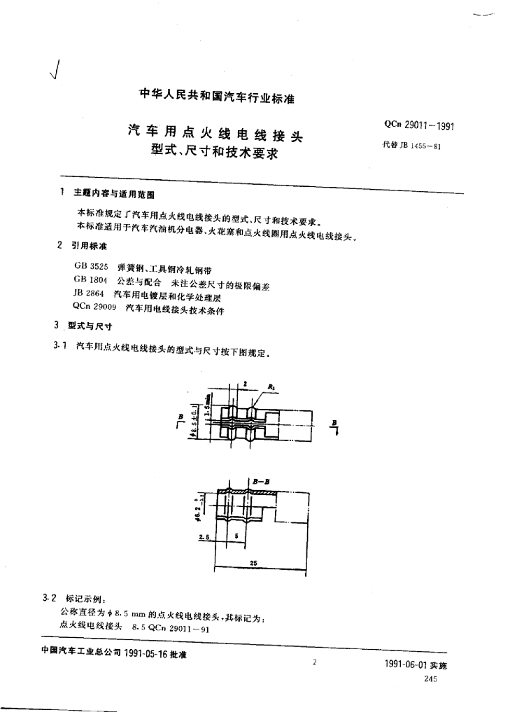 QCn 29011-1991 标准预览