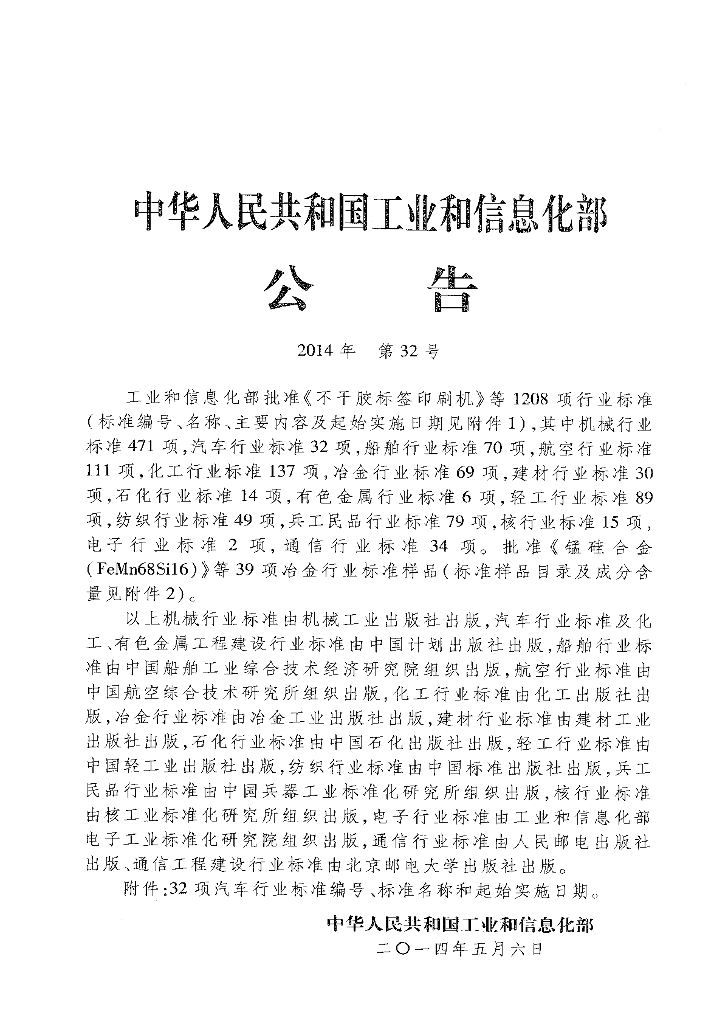 QC/T 459-2014 标准预览