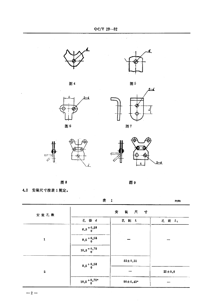 QC/T 29-1992 标准预览
