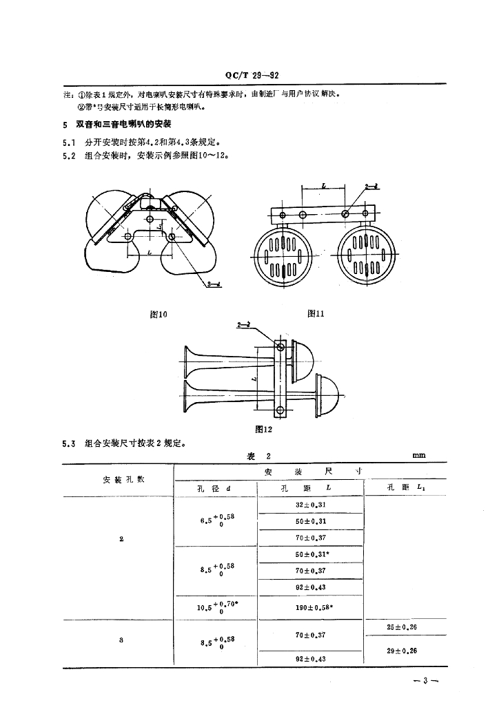 QC/T 29-1992 标准预览