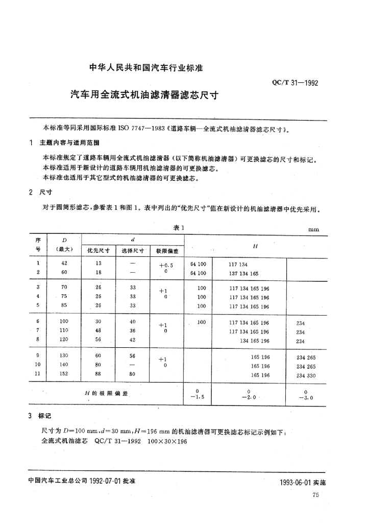 QC/T 31-1992 标准预览