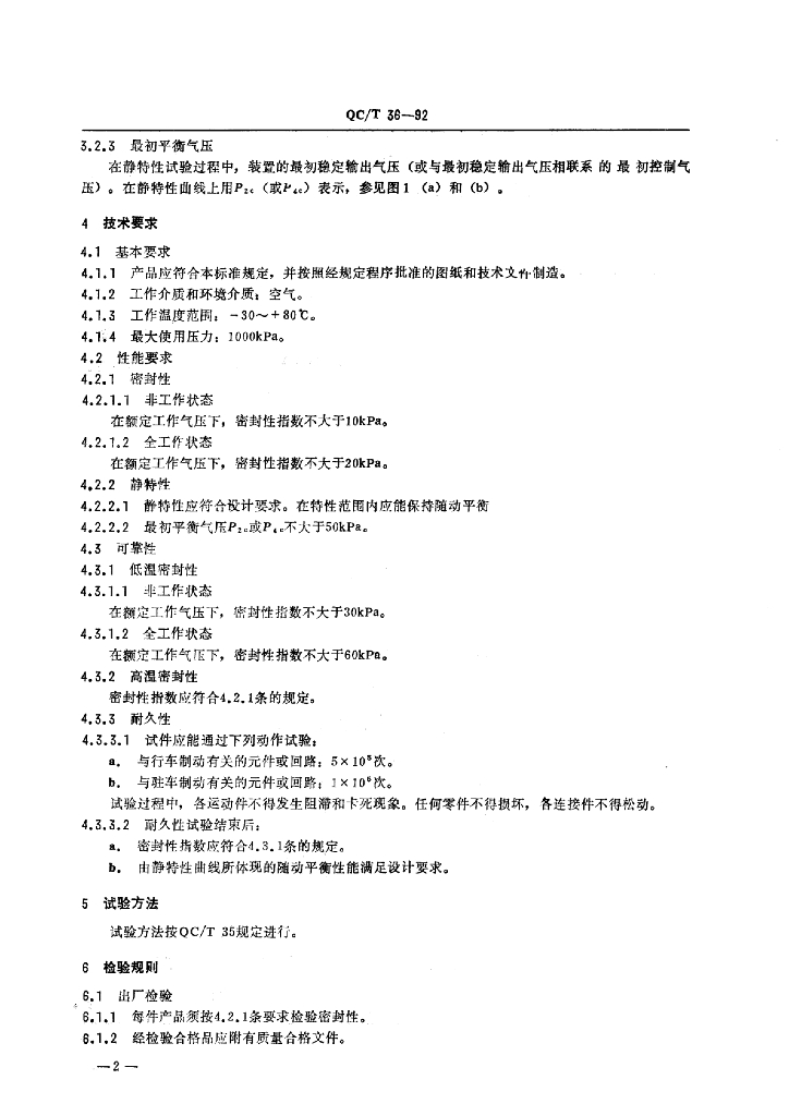 QC/T 36-1992 标准预览