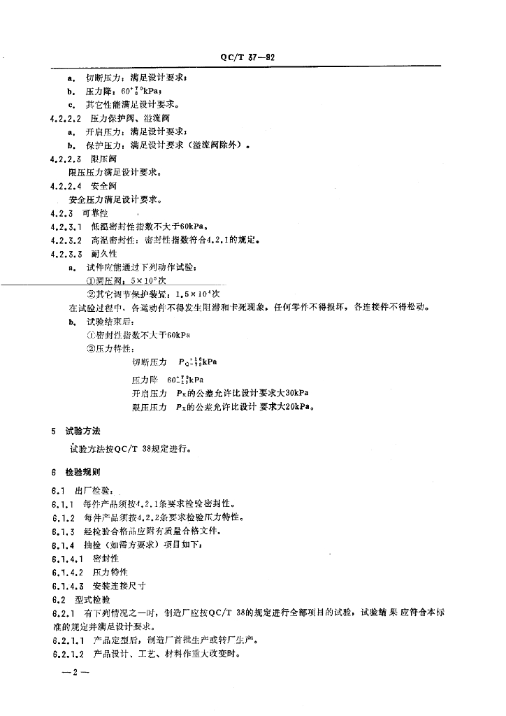 QC/T 37-1992 标准预览