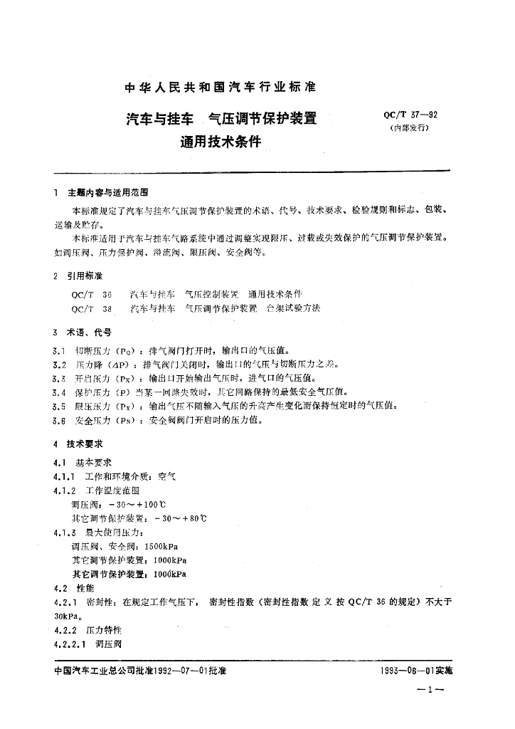 QC/T 37-1992 标准预览