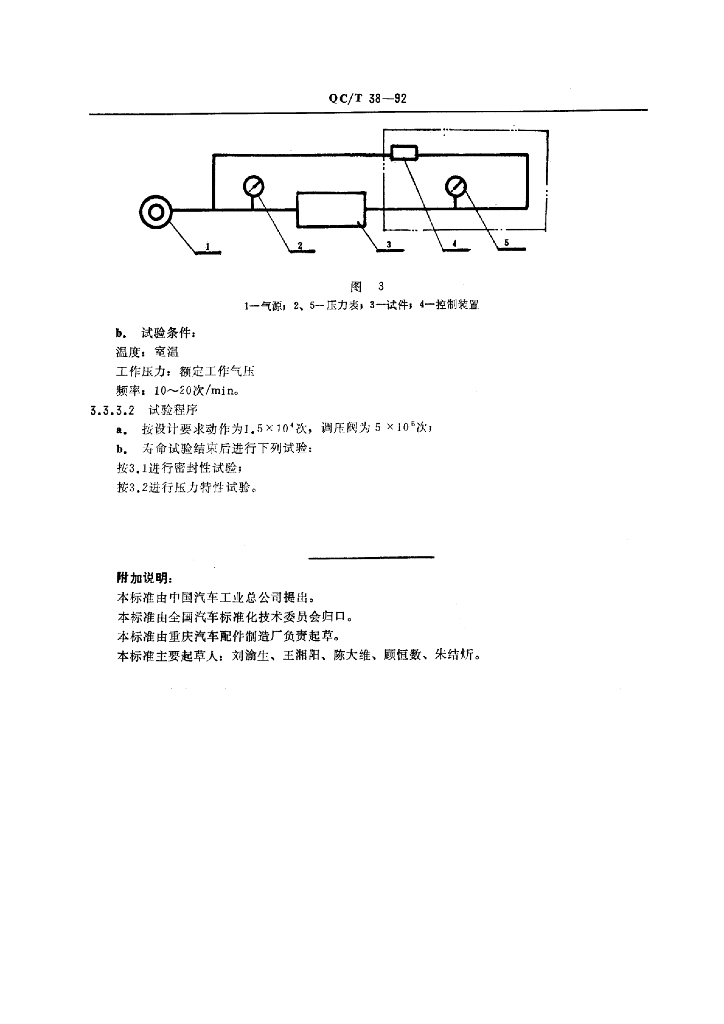 QC/T 38-1992 标准预览