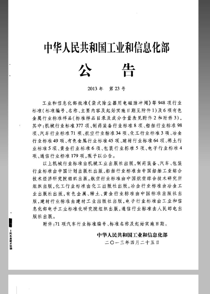 QC/T 47-2013 标准预览