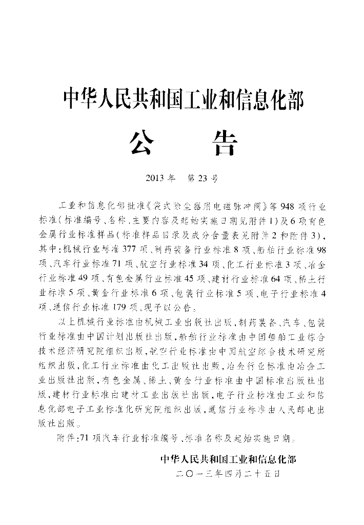 QC/T 64-2013 标准预览
