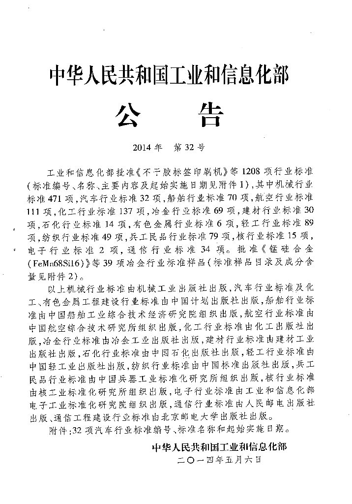 QC/T 66-2014 标准预览