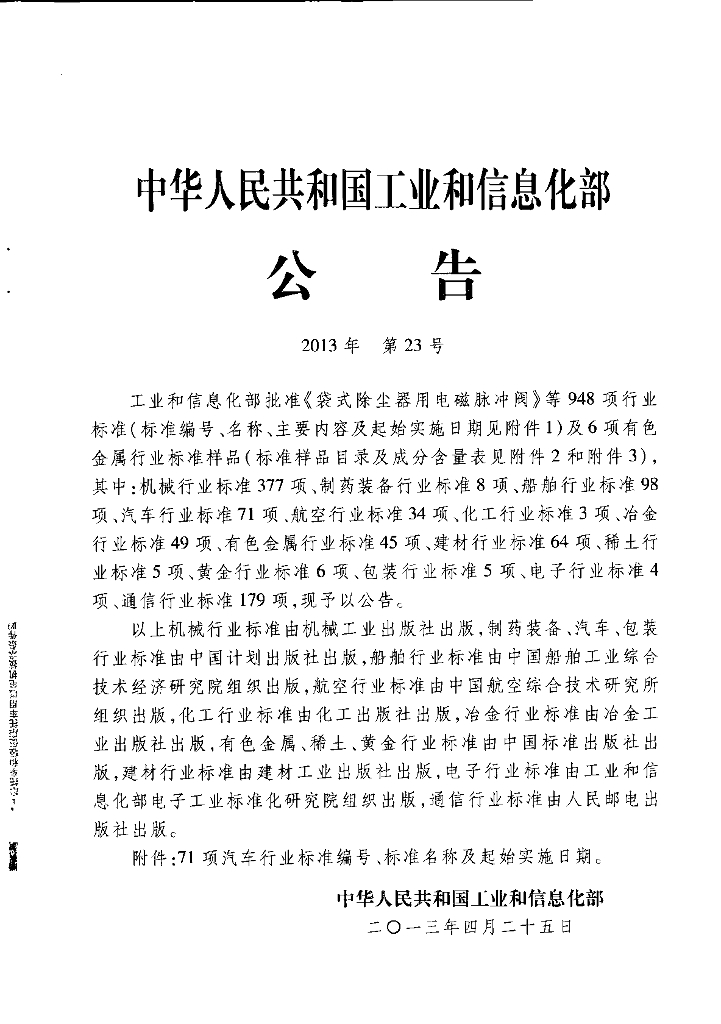 QC/T 68-2013 标准预览