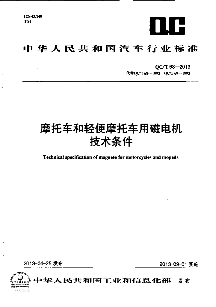 QC/T 68-2013 标准预览