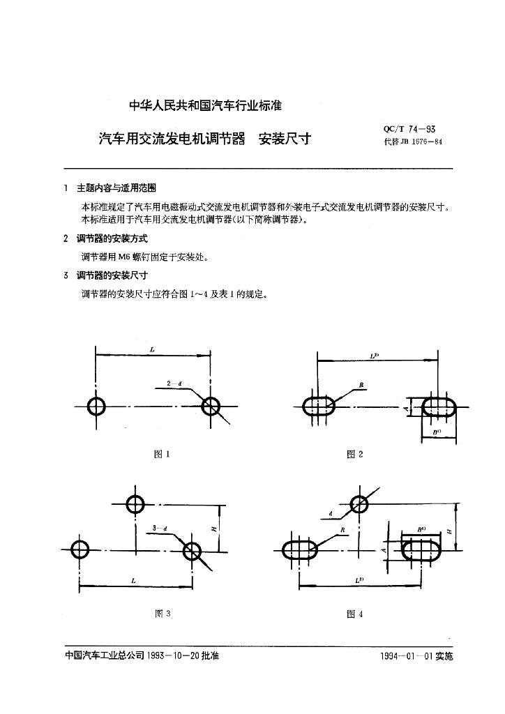 QC/T 74-1993 标准预览