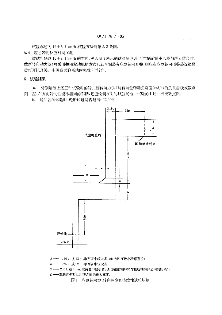 QC/T 76.7-1993 标准预览