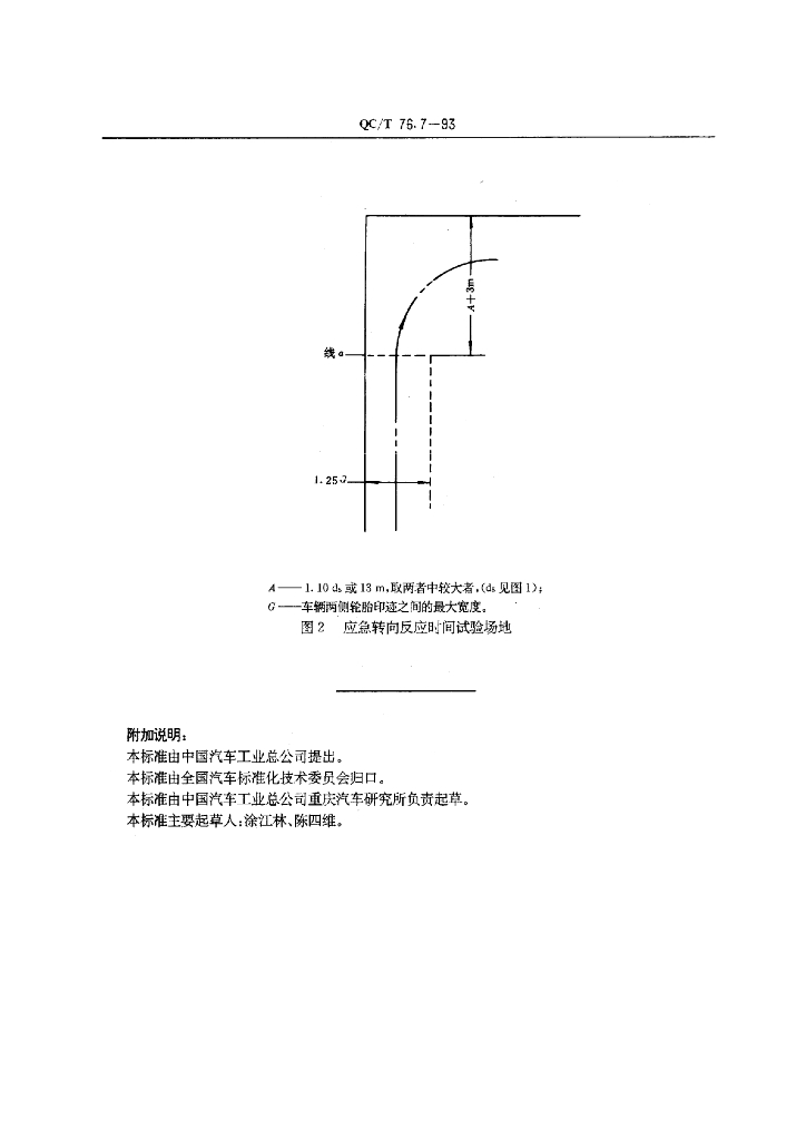 QC/T 76.7-1993 标准预览