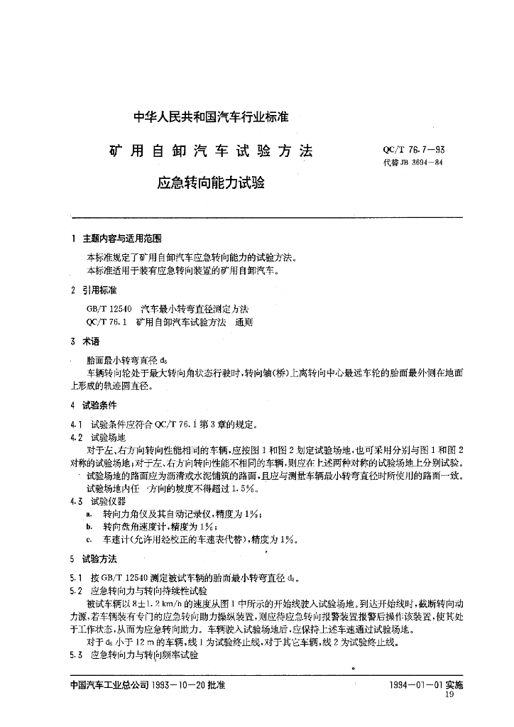 QC/T 76.7-1993 标准预览